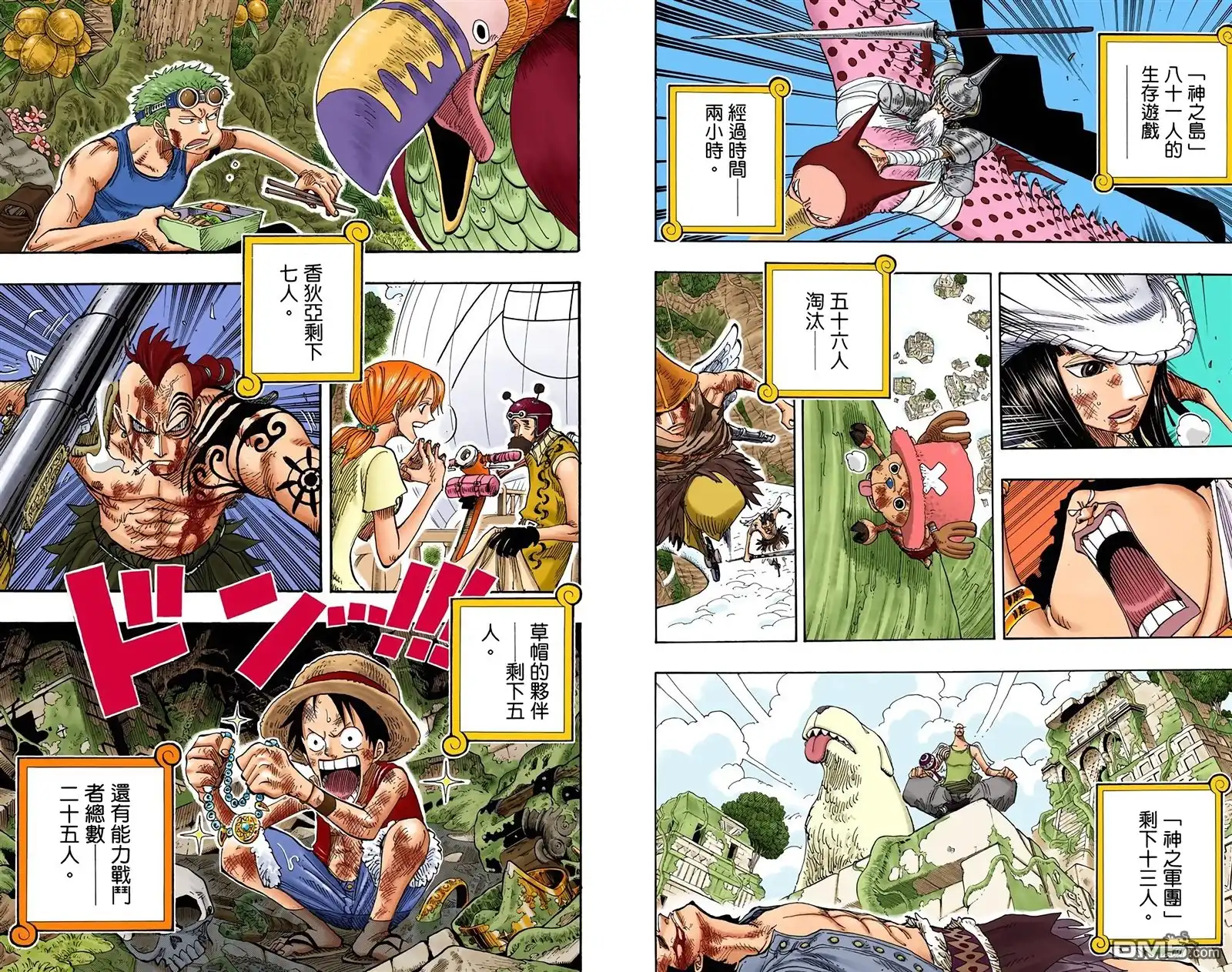 海贼王 全彩版28卷 第90页