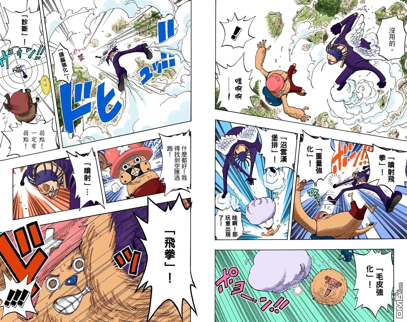 海贼王 全彩版28卷 第67页