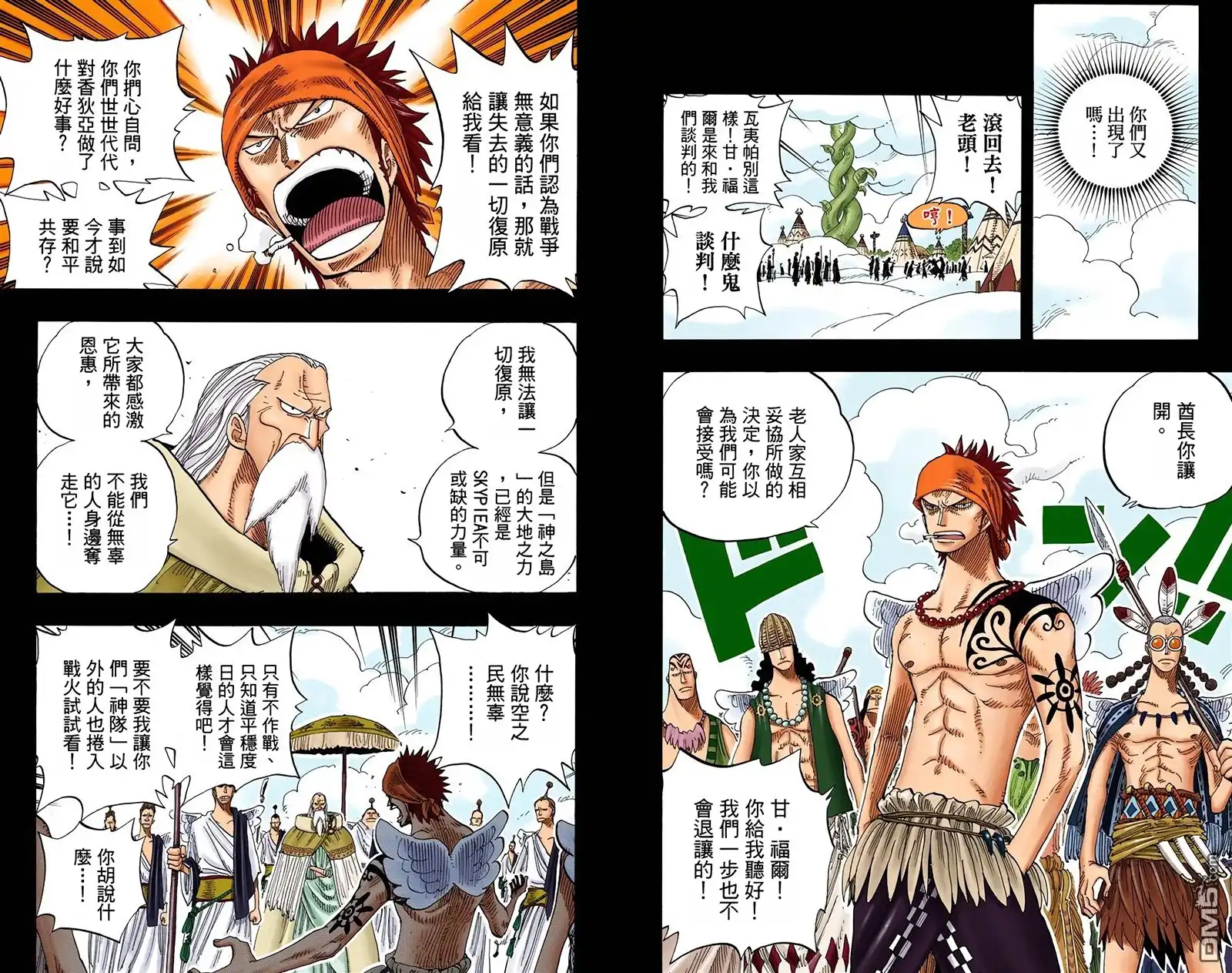 海贼王 全彩版28卷 第3页