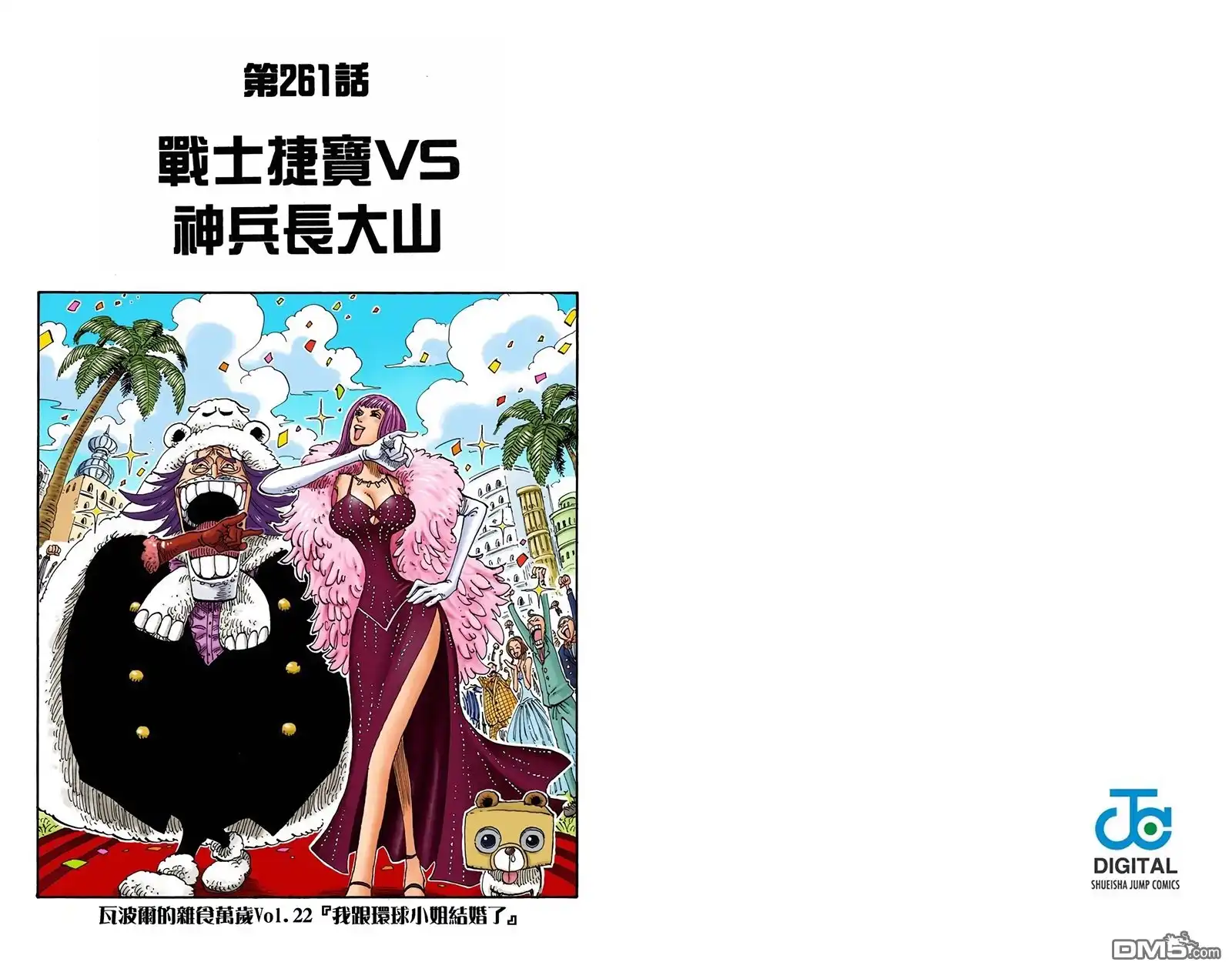 海贼王 全彩版28卷 第51页