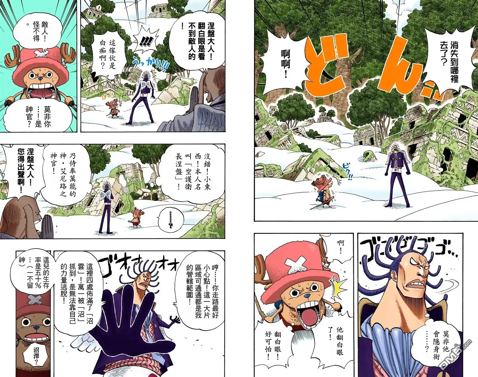 海贼王 全彩版28卷 第62页