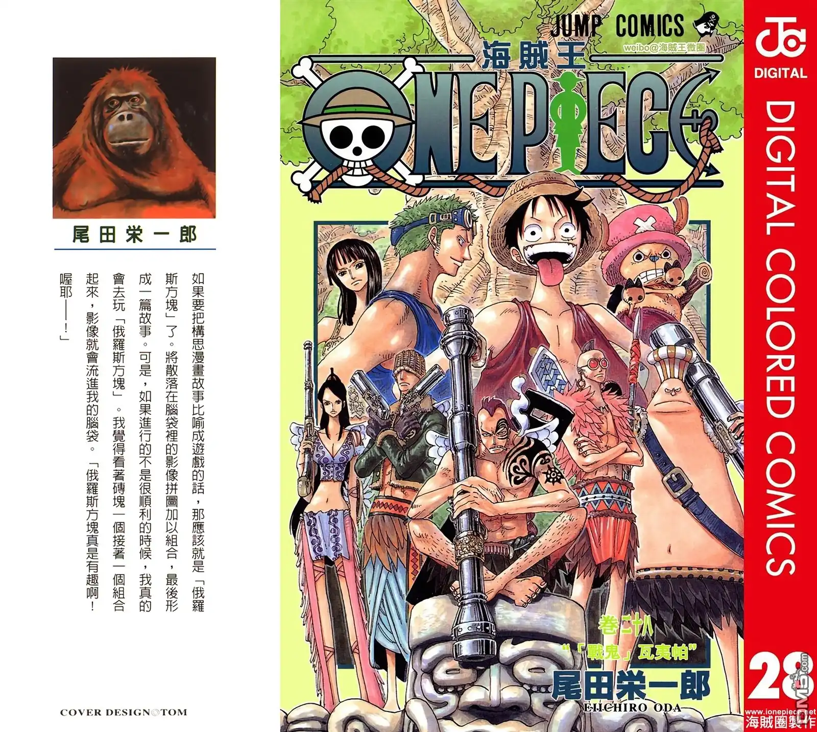 海贼王 全彩版28卷 第1页
