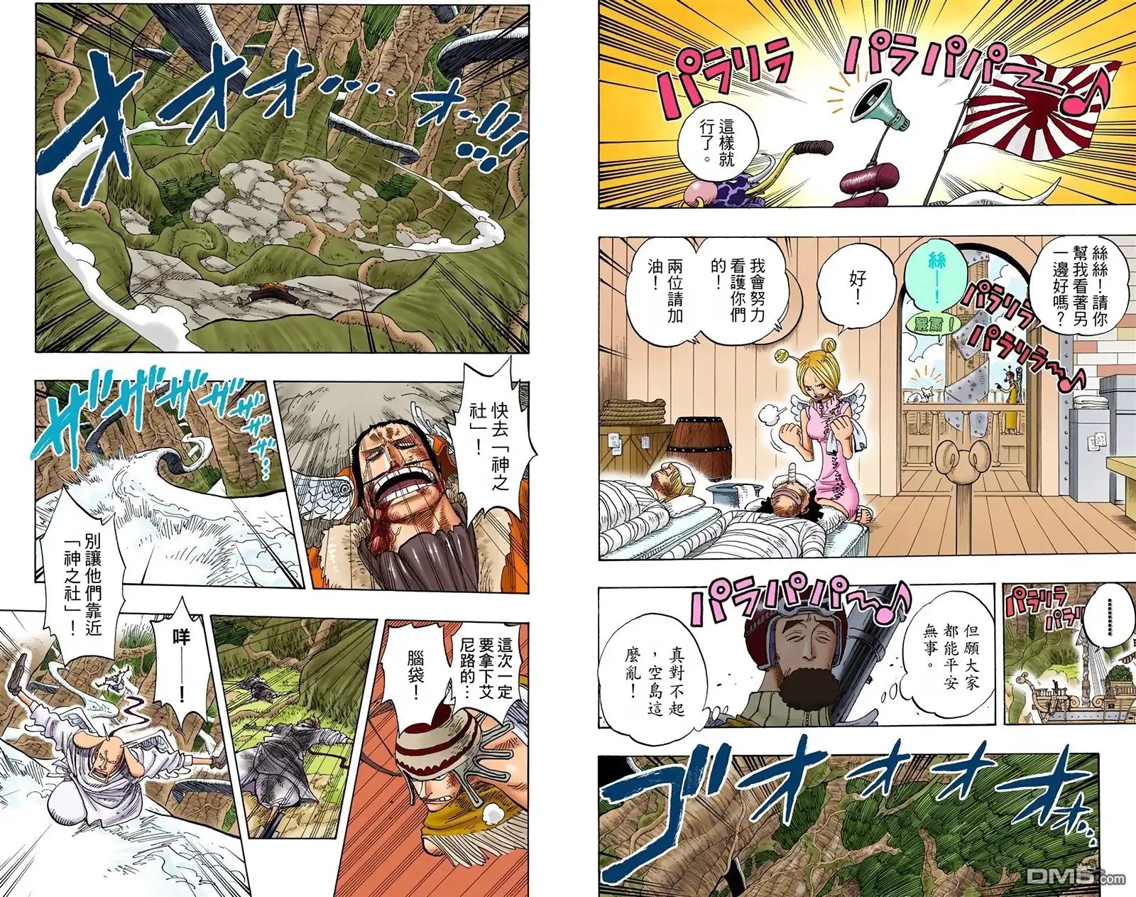 海贼王 全彩版29卷 第44页