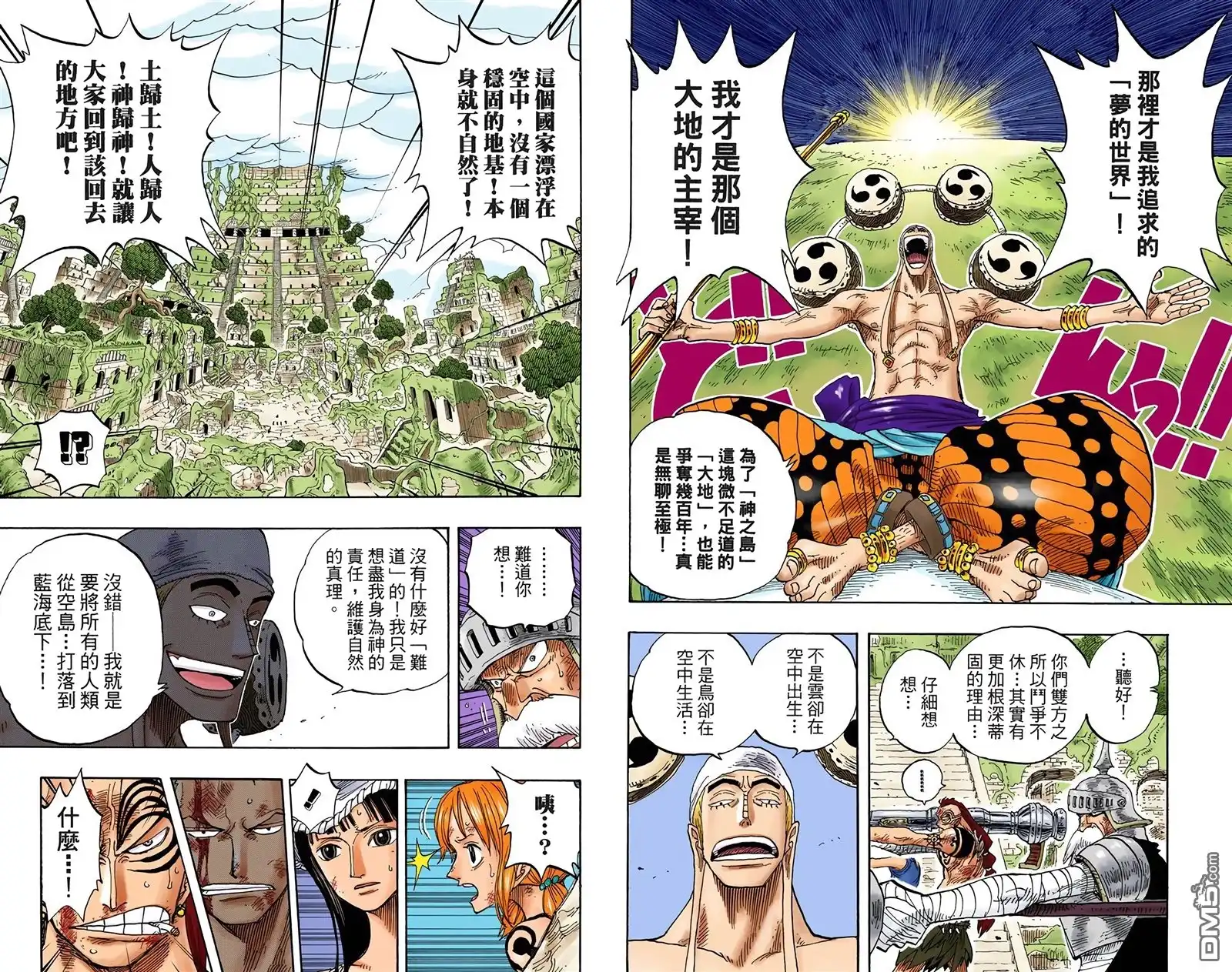 海贼王 全彩版29卷 第98页