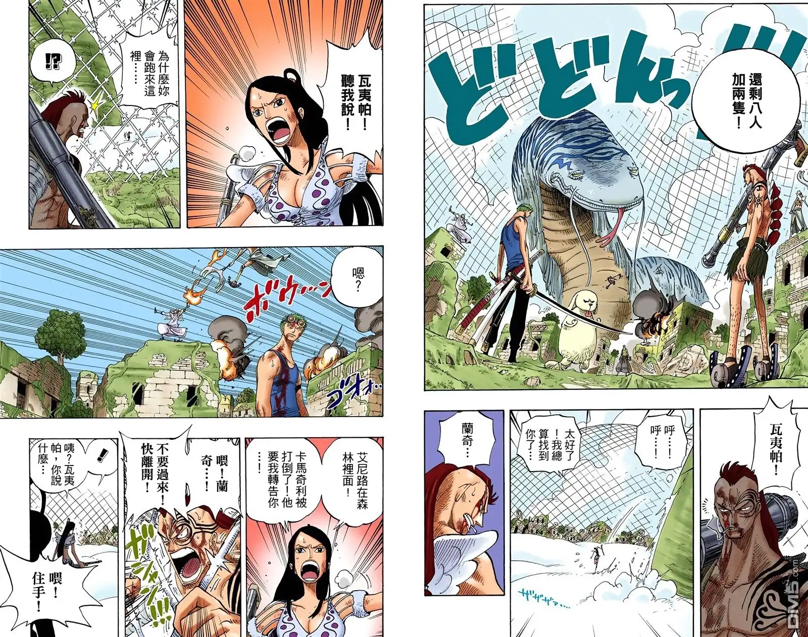 海贼王 全彩版29卷 第57页