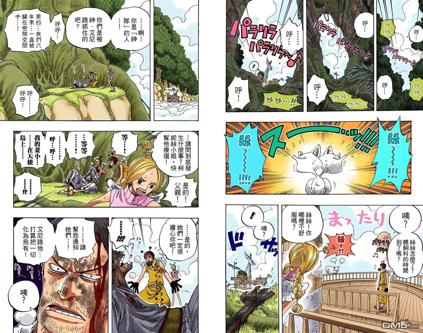 海贼王 全彩版29卷 第78页