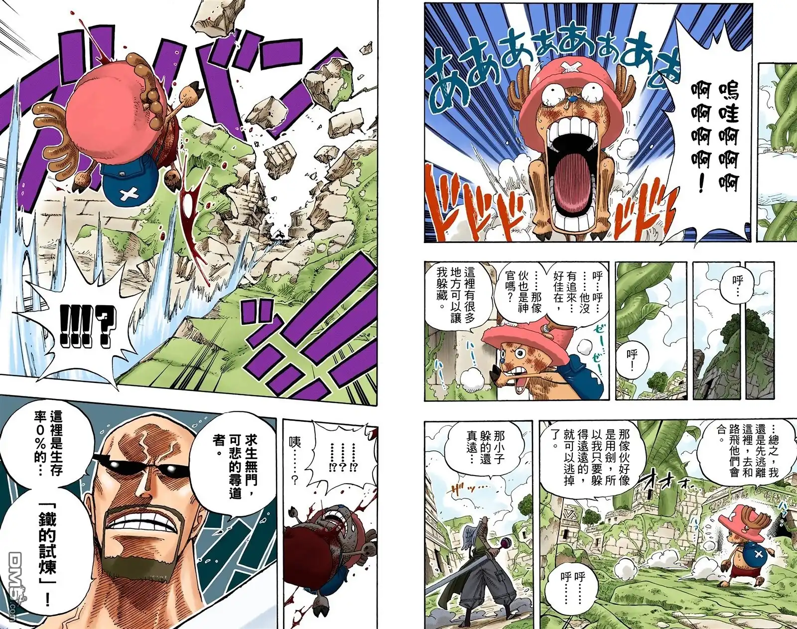 海贼王 全彩版29卷 第21页