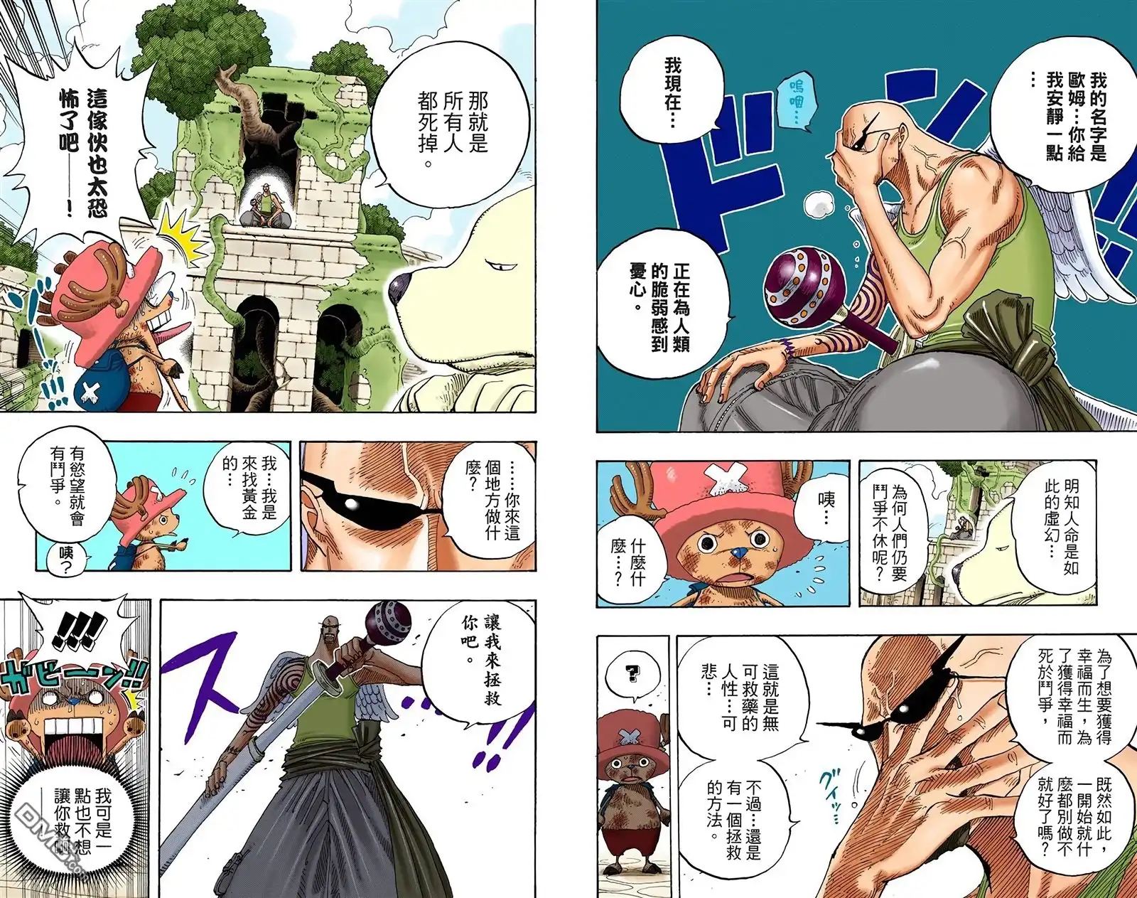 海贼王 全彩版29卷 第17页