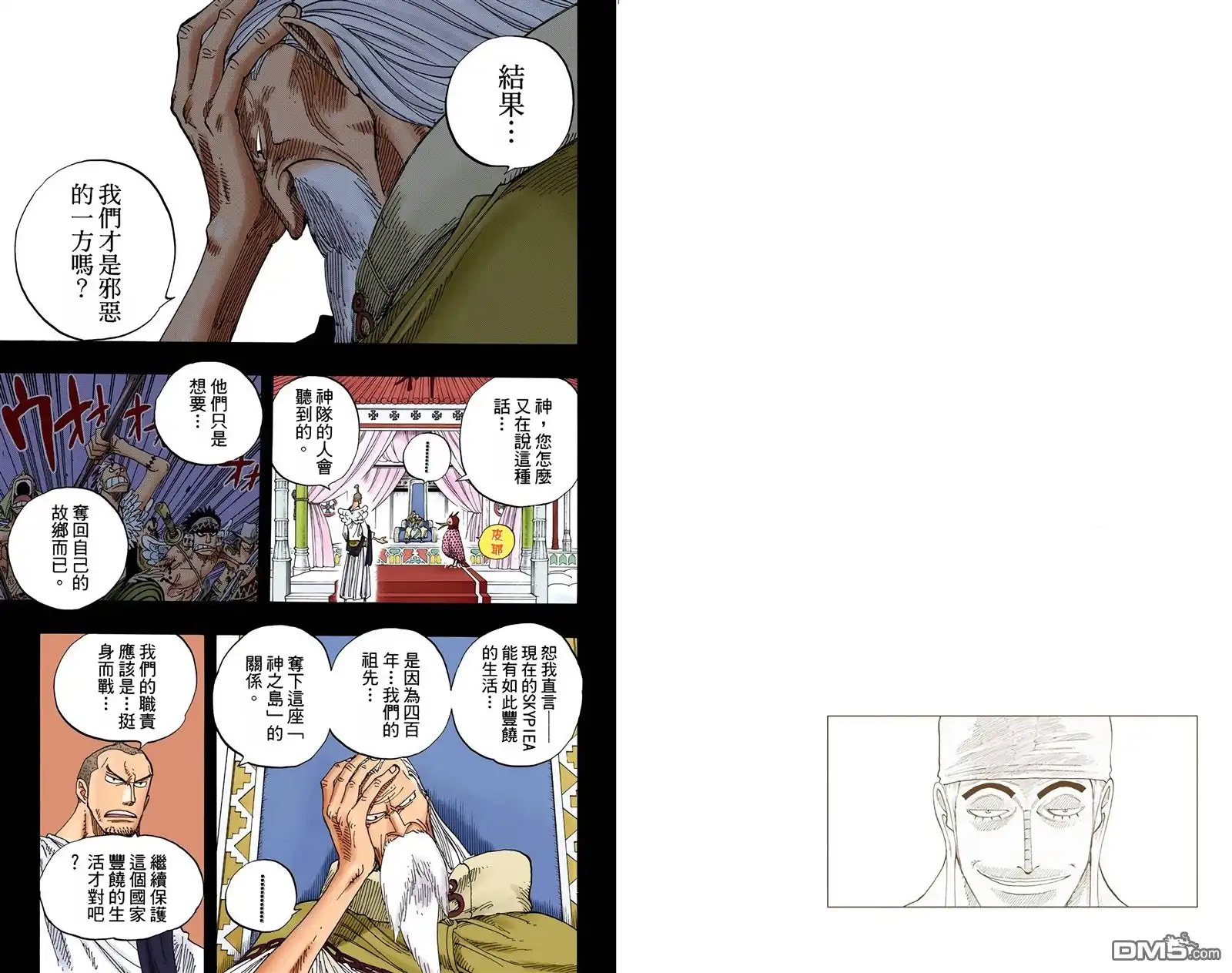 海贼王 全彩版29卷 第94页