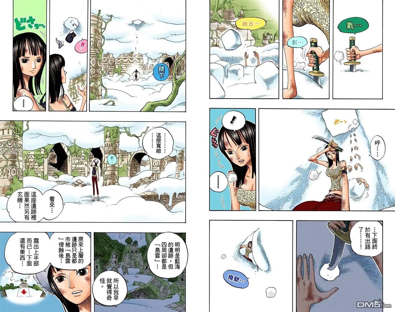 海贼王 全彩版29卷 第37页