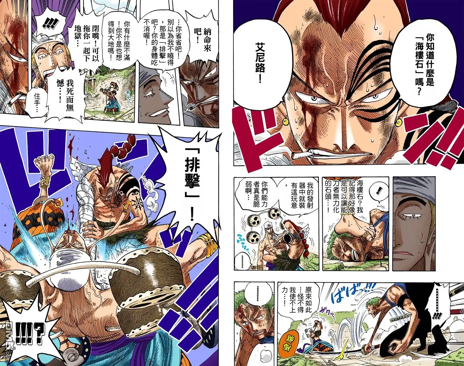 海贼王 全彩版29卷 第110页