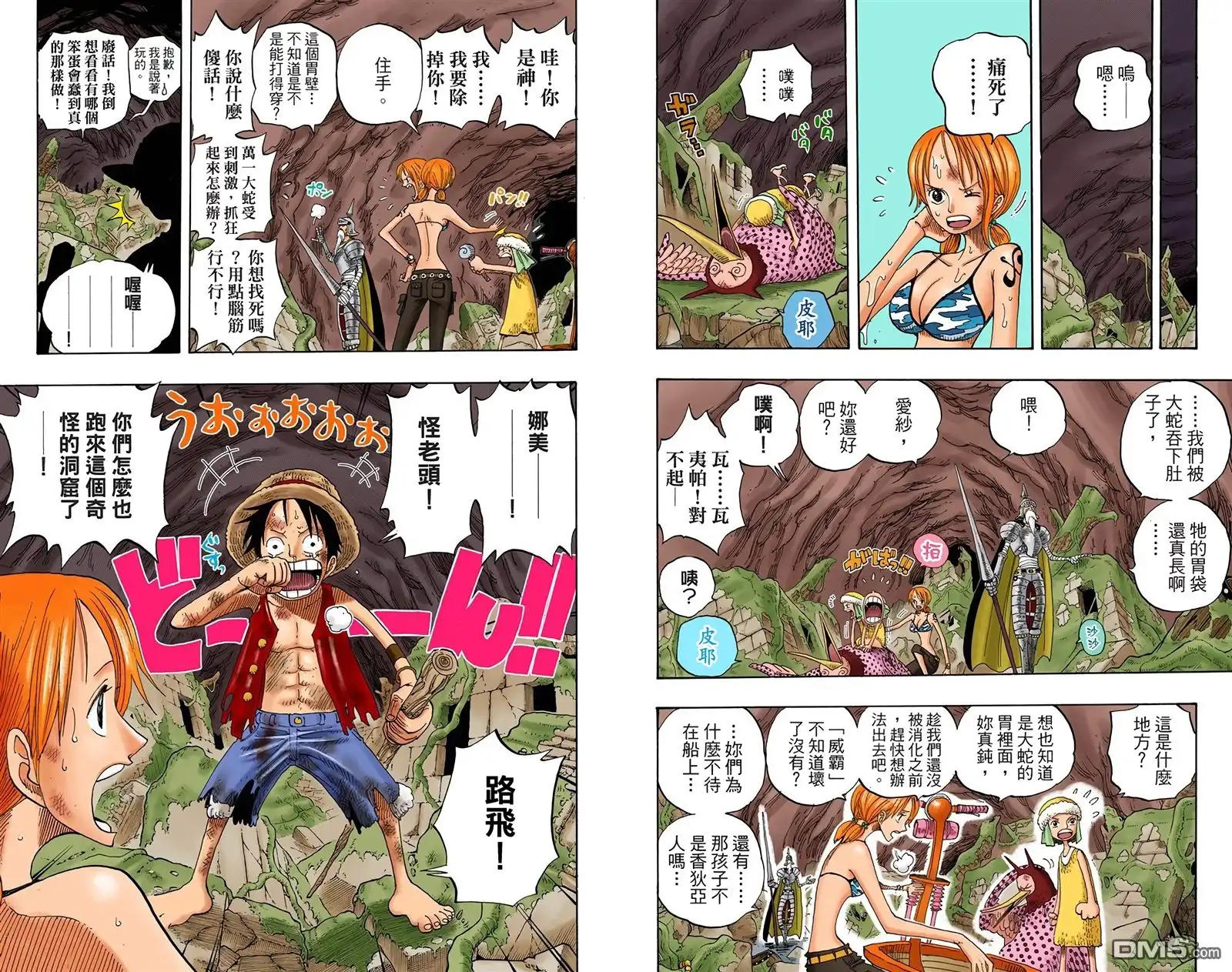 海贼王 全彩版29卷 第62页
