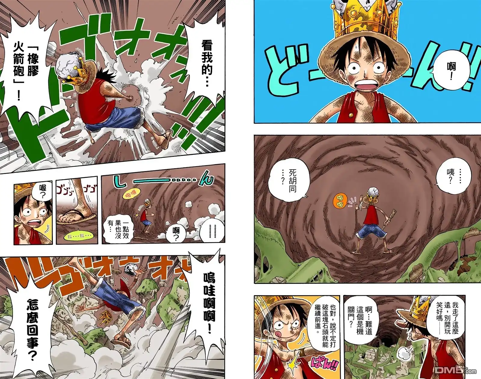 海贼王 全彩版29卷 第20页