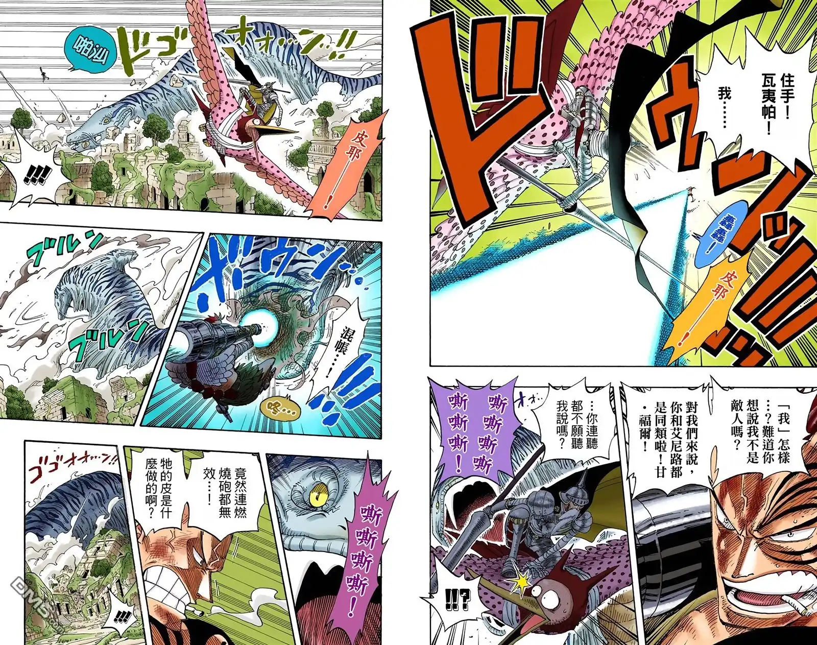 海贼王 全彩版29卷 第46页