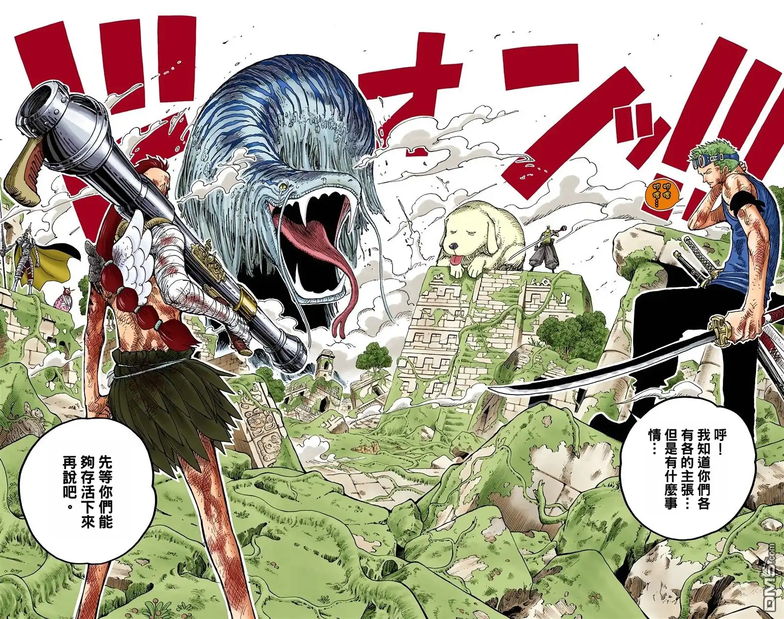 海贼王 全彩版29卷 第31页