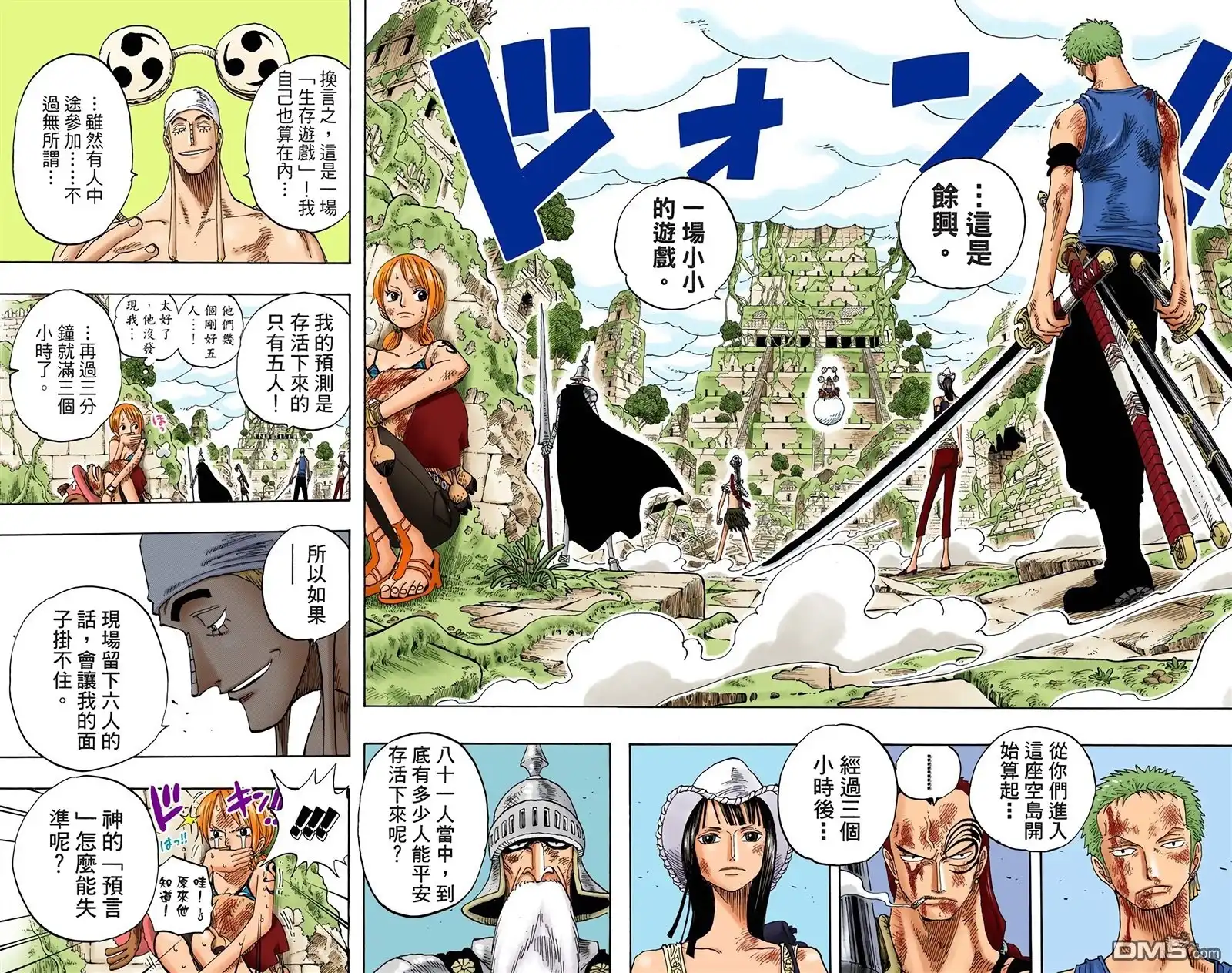 海贼王 全彩版29卷 第91页