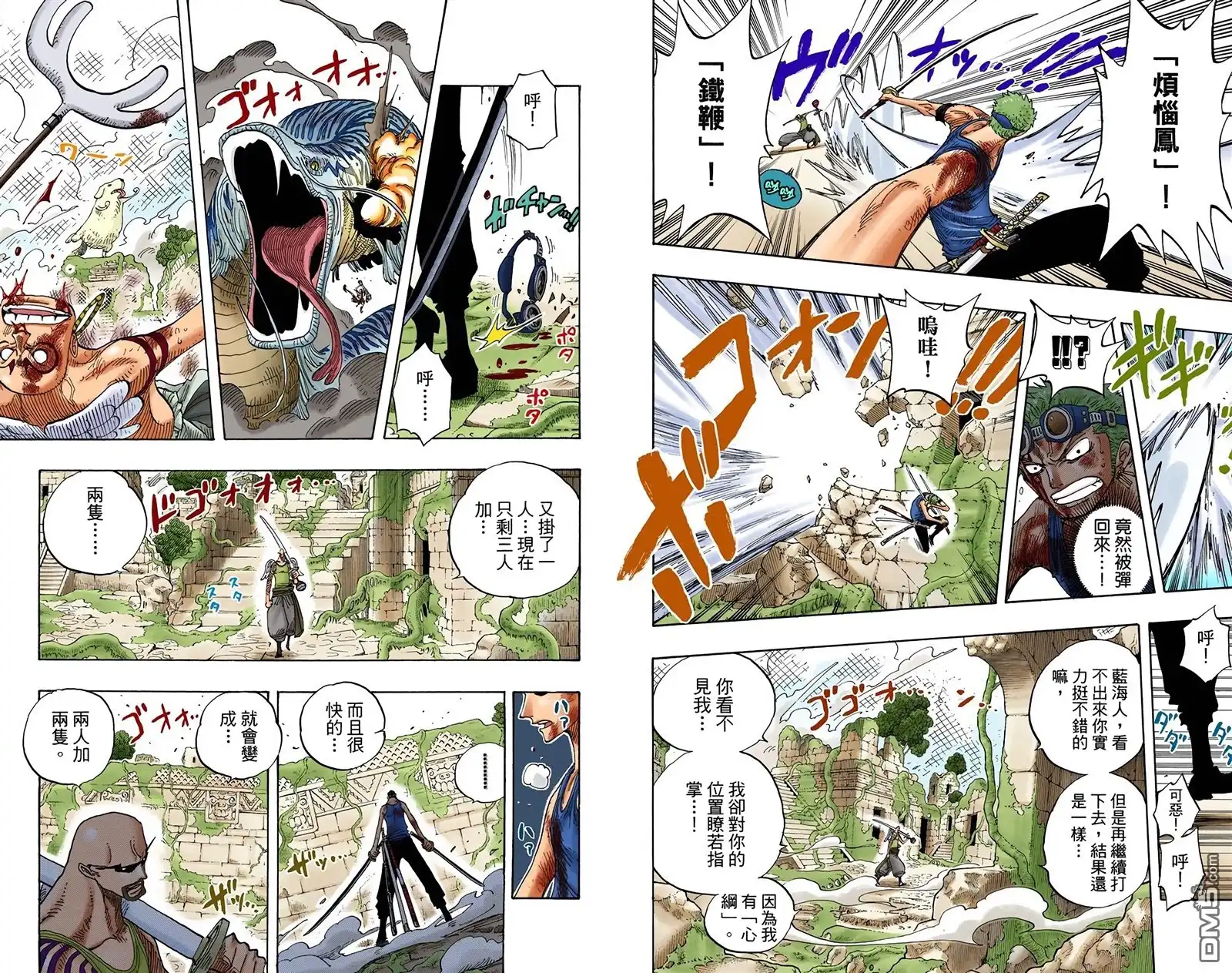 海贼王 全彩版29卷 第70页