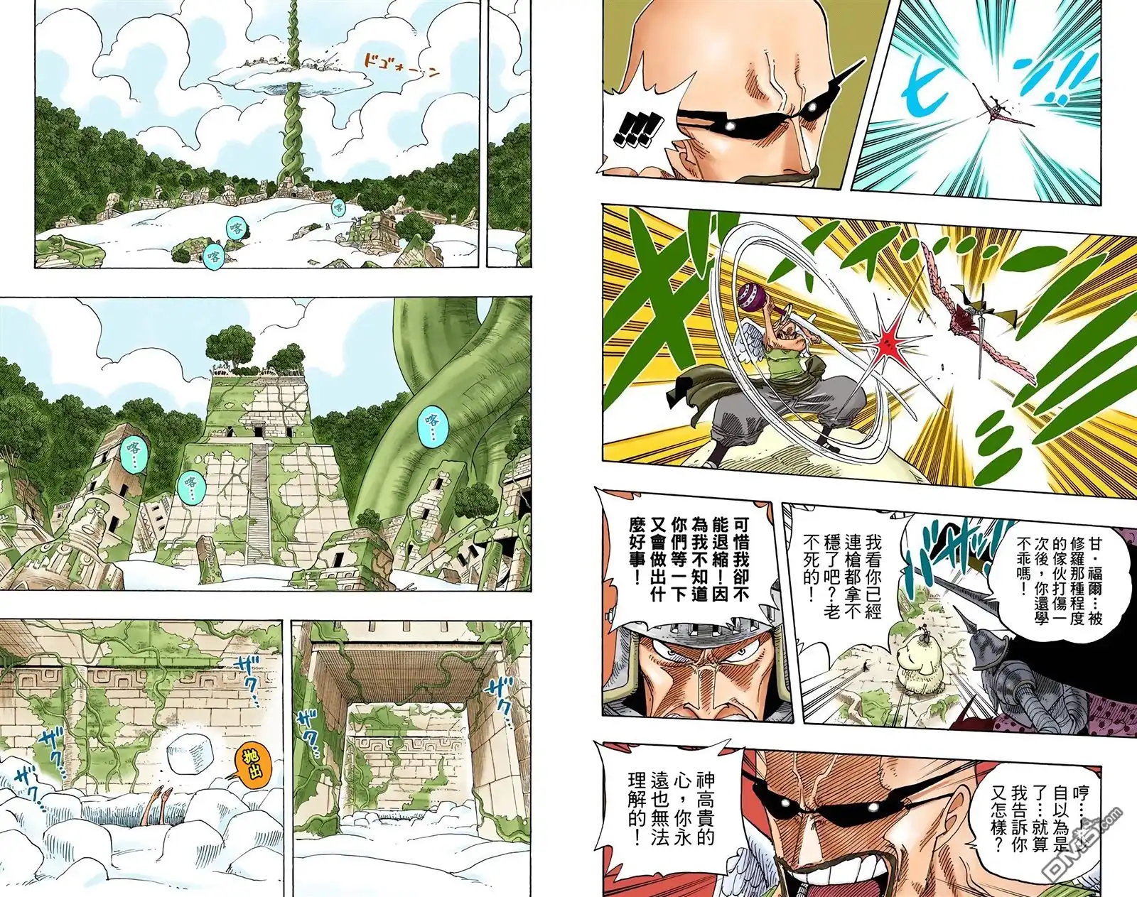 海贼王 全彩版29卷 第36页