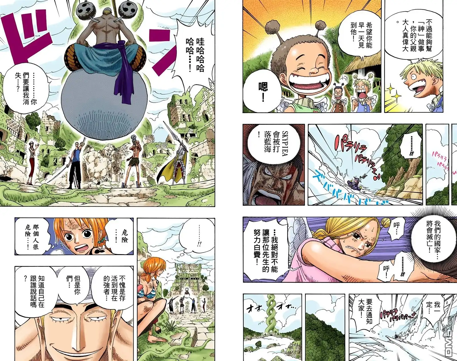 海贼王 全彩版29卷 第96页