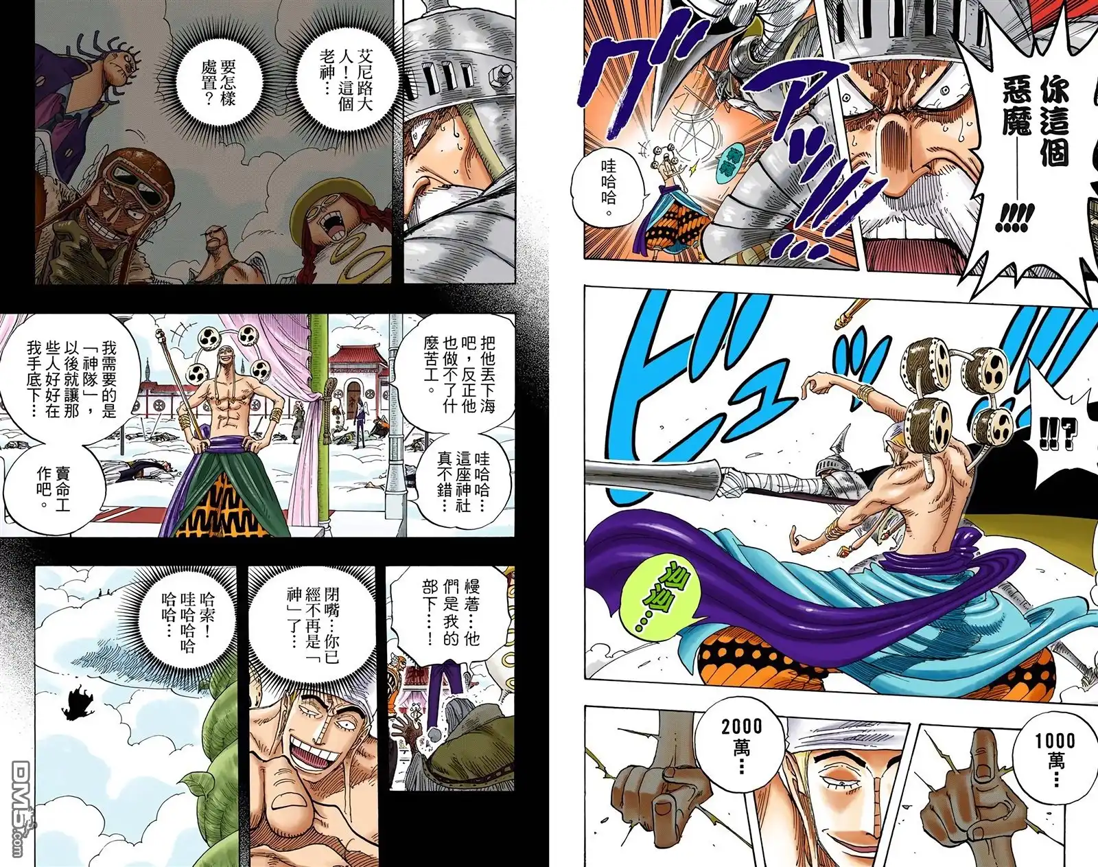 海贼王 全彩版29卷 第100页