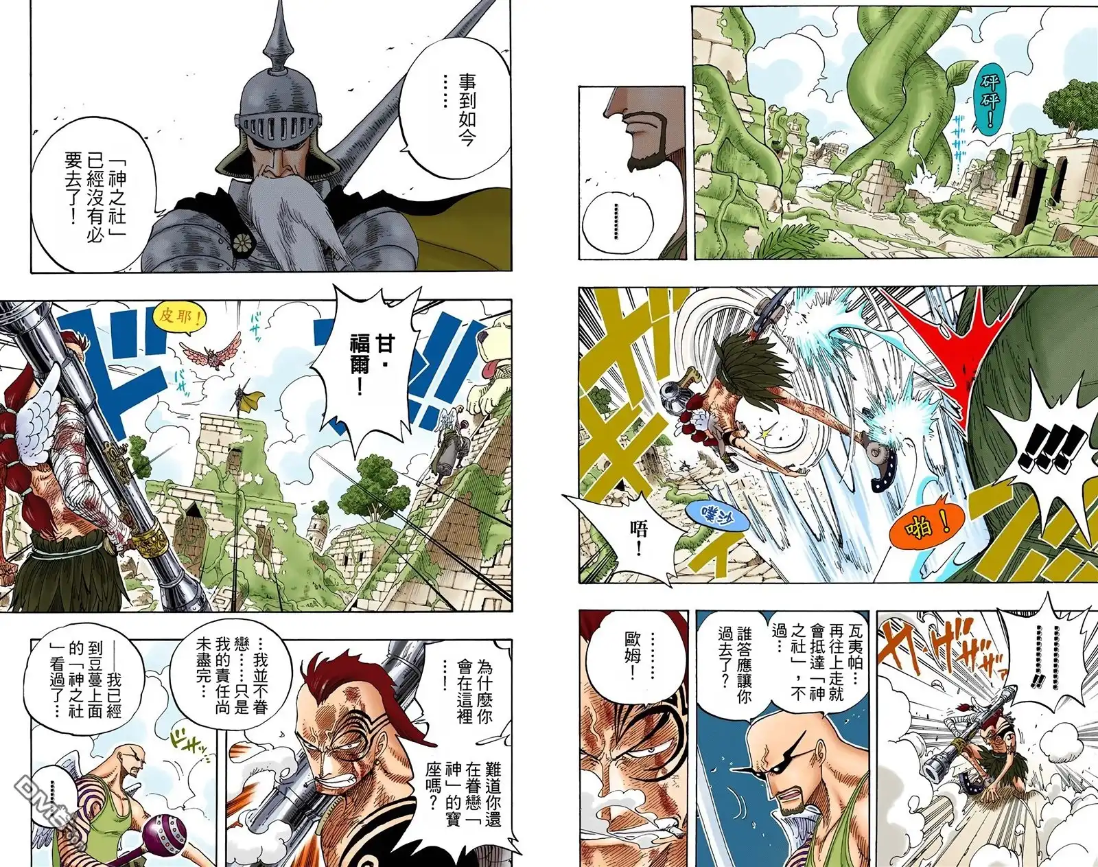 海贼王 全彩版29卷 第28页