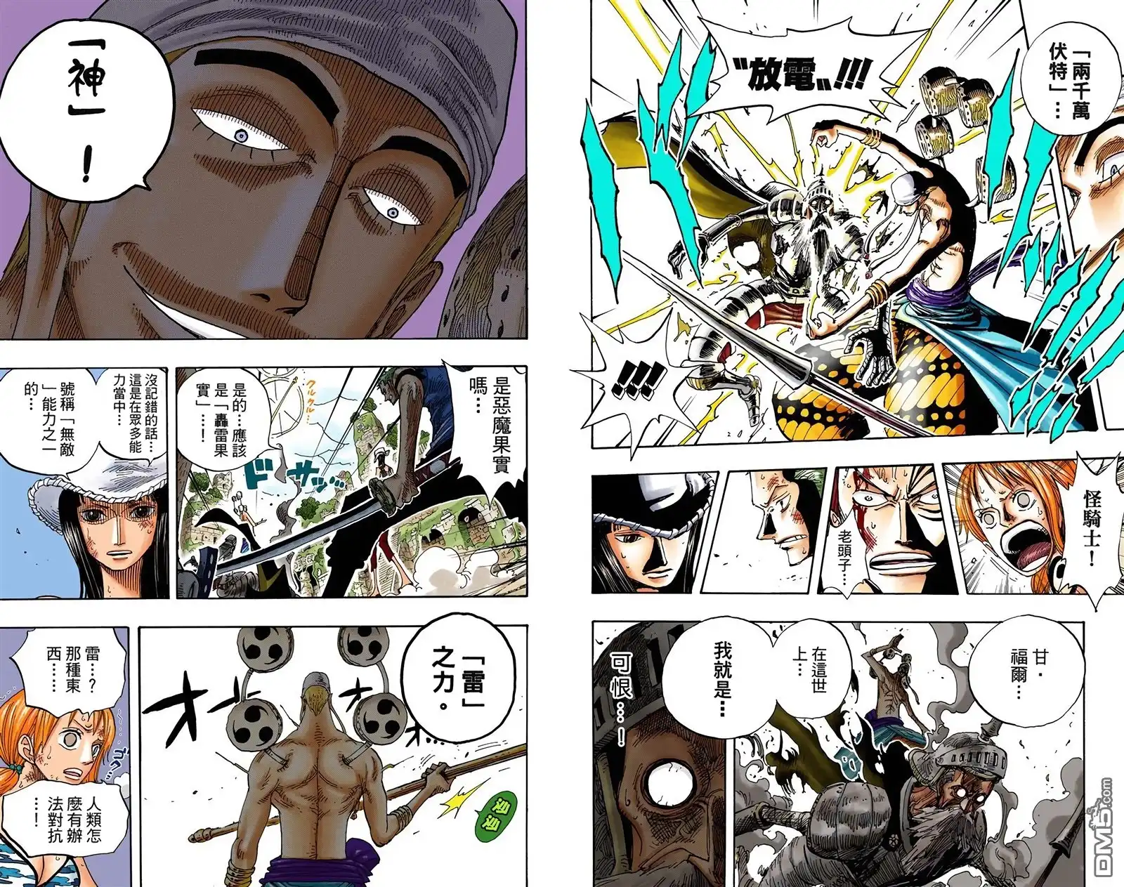 海贼王 全彩版29卷 第101页