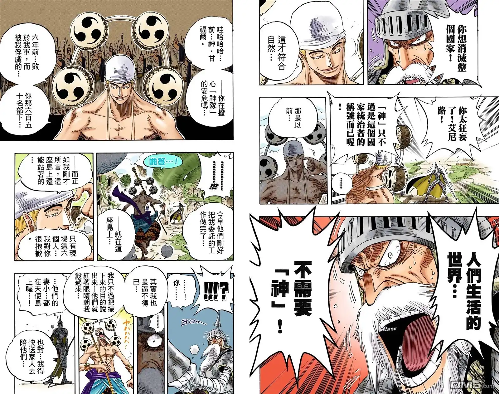 海贼王 全彩版29卷 第99页
