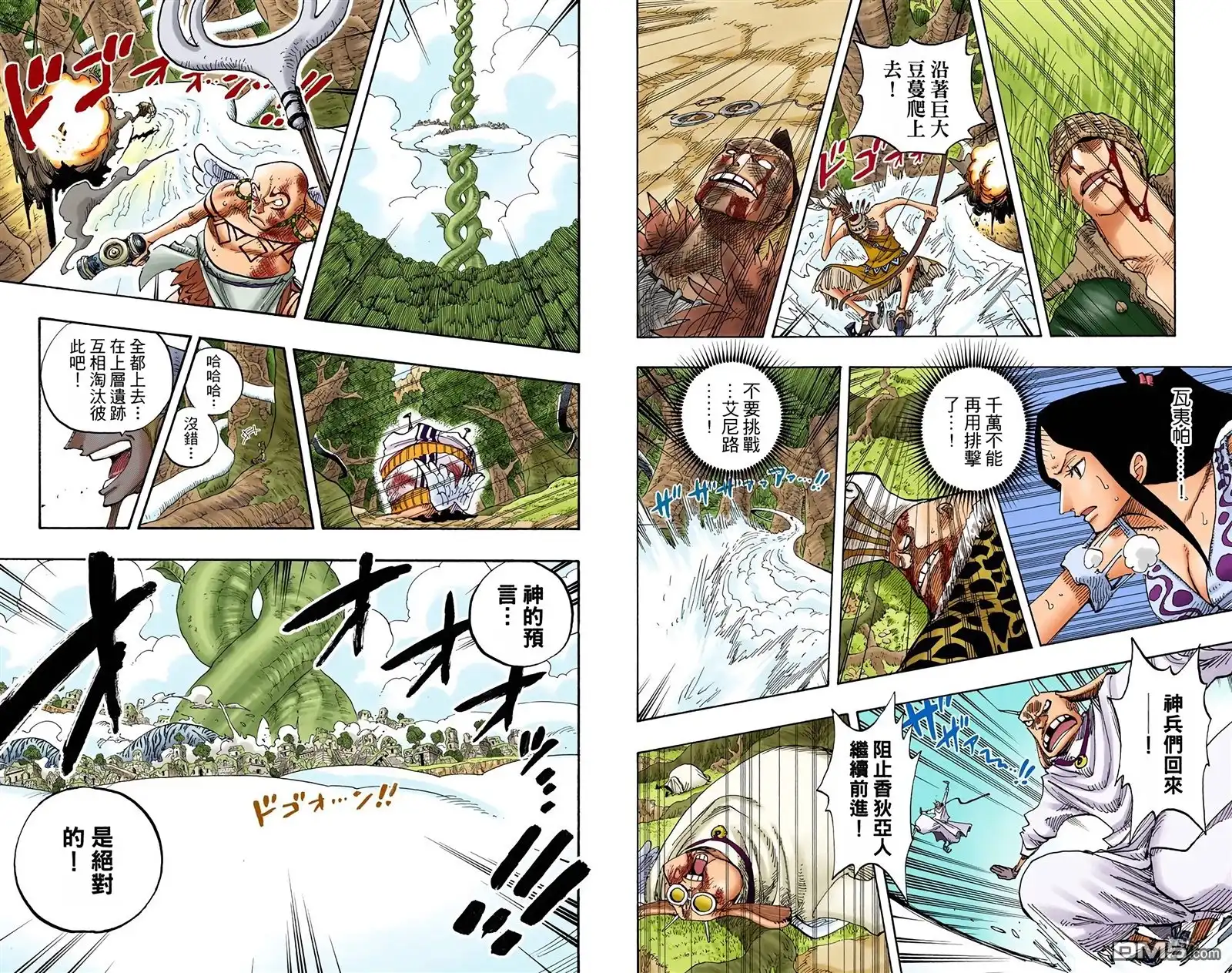 海贼王 全彩版29卷 第45页