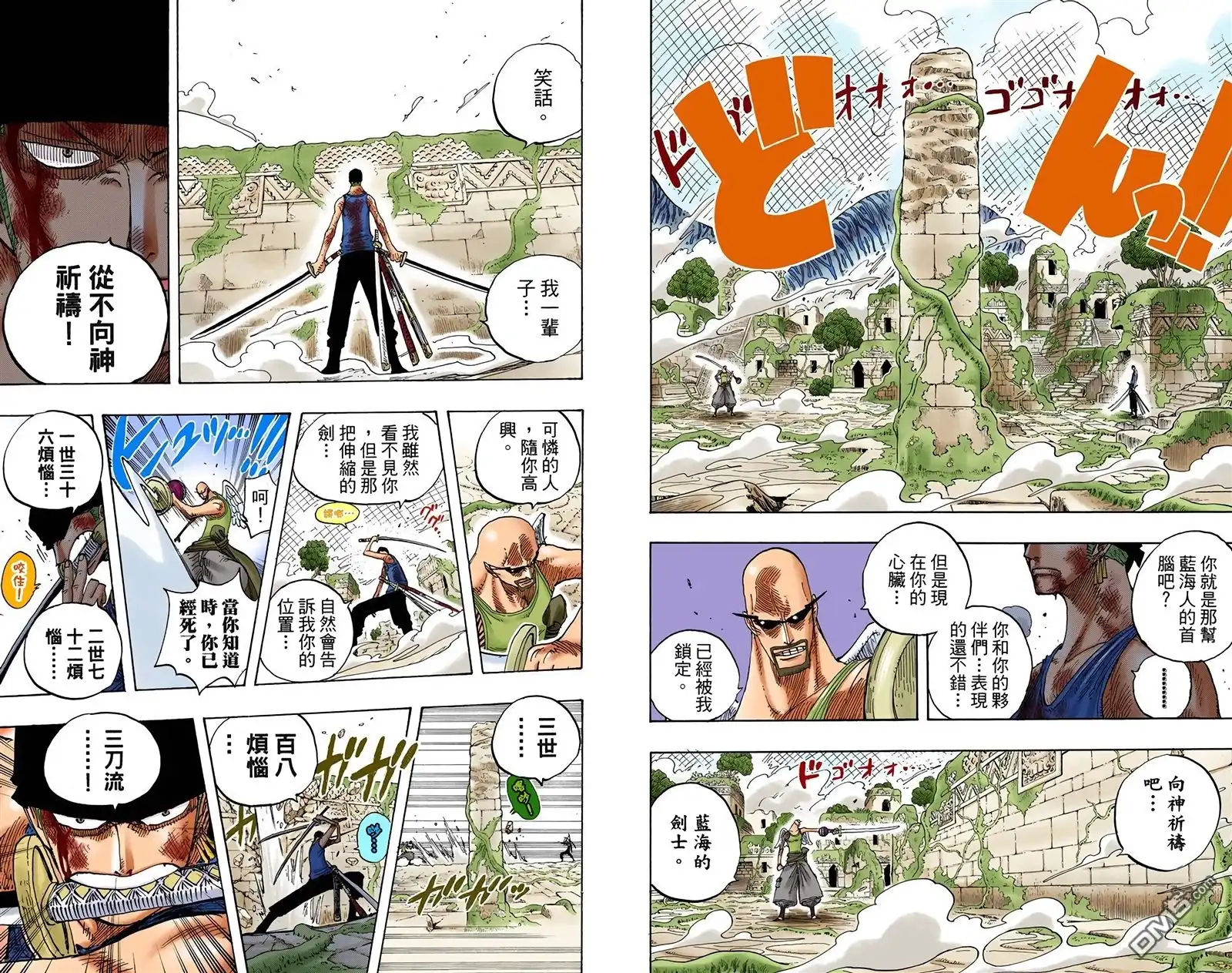 海贼王 全彩版29卷 第71页