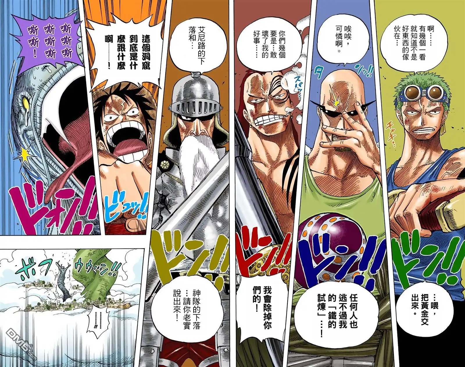 海贼王 全彩版29卷 第30页