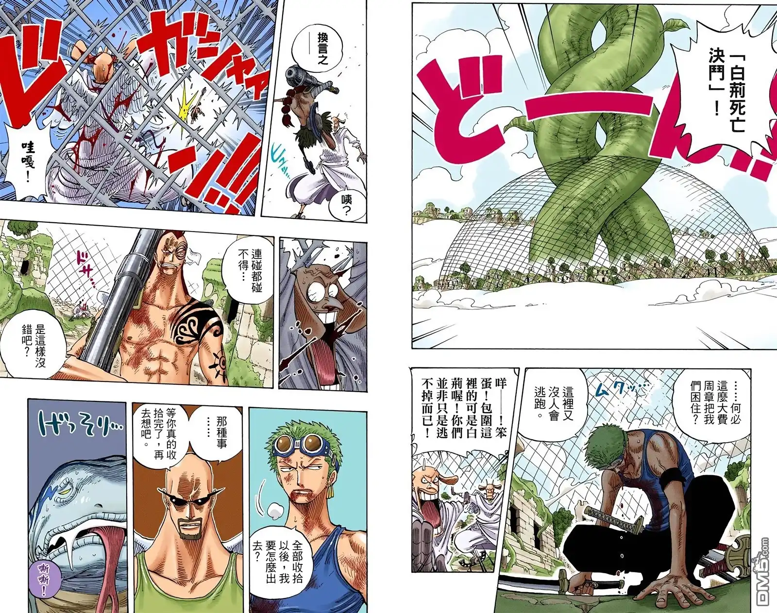 海贼王 全彩版29卷 第56页