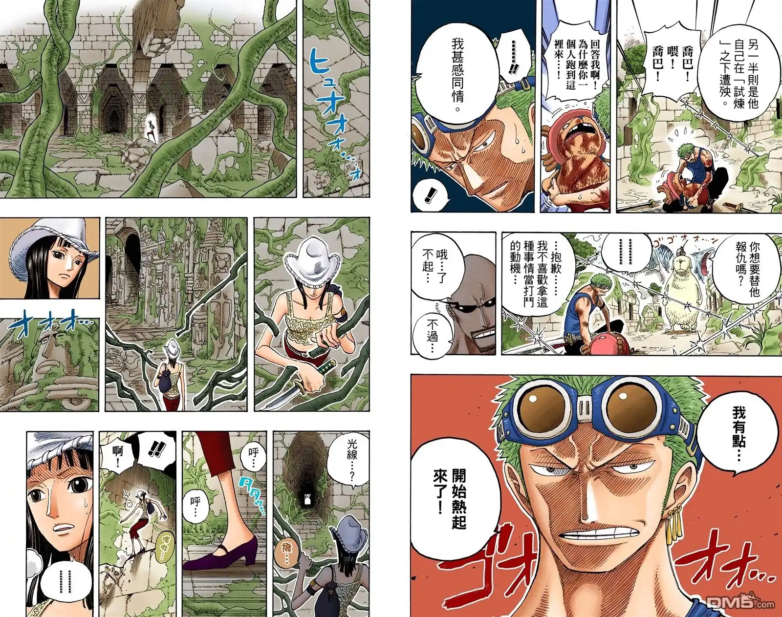 海贼王 全彩版29卷 第39页