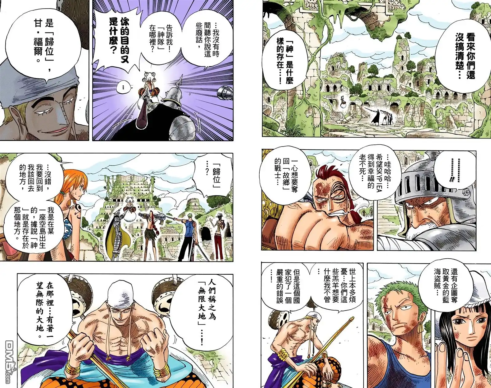 海贼王 全彩版29卷 第97页