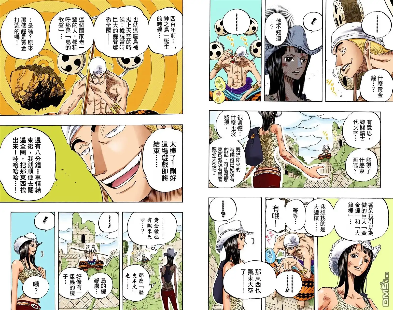 海贼王 全彩版29卷 第77页