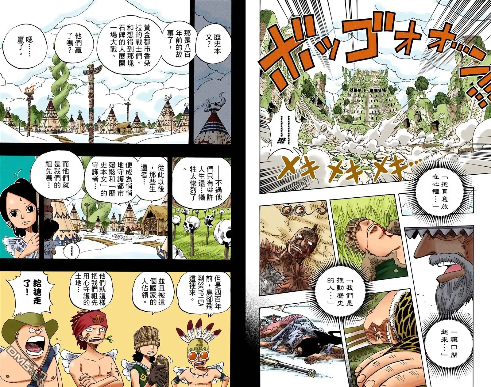 海贼王 全彩版29卷 第111页