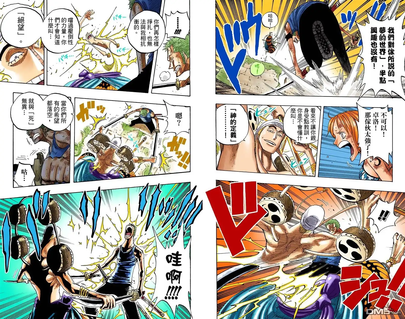海贼王 全彩版29卷 第108页