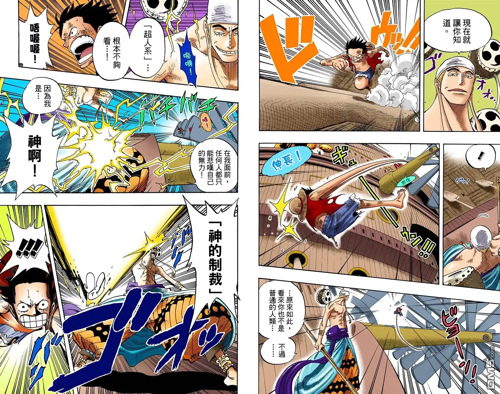 海贼王 全彩版30卷 第36页