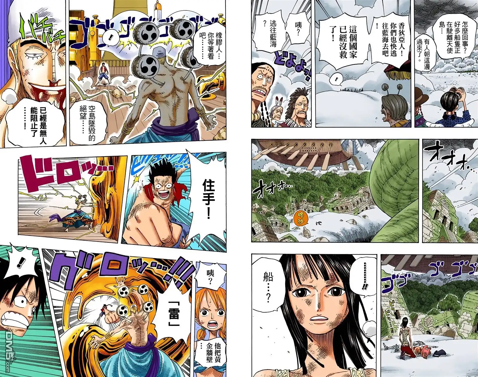 海贼王 全彩版30卷 第66页