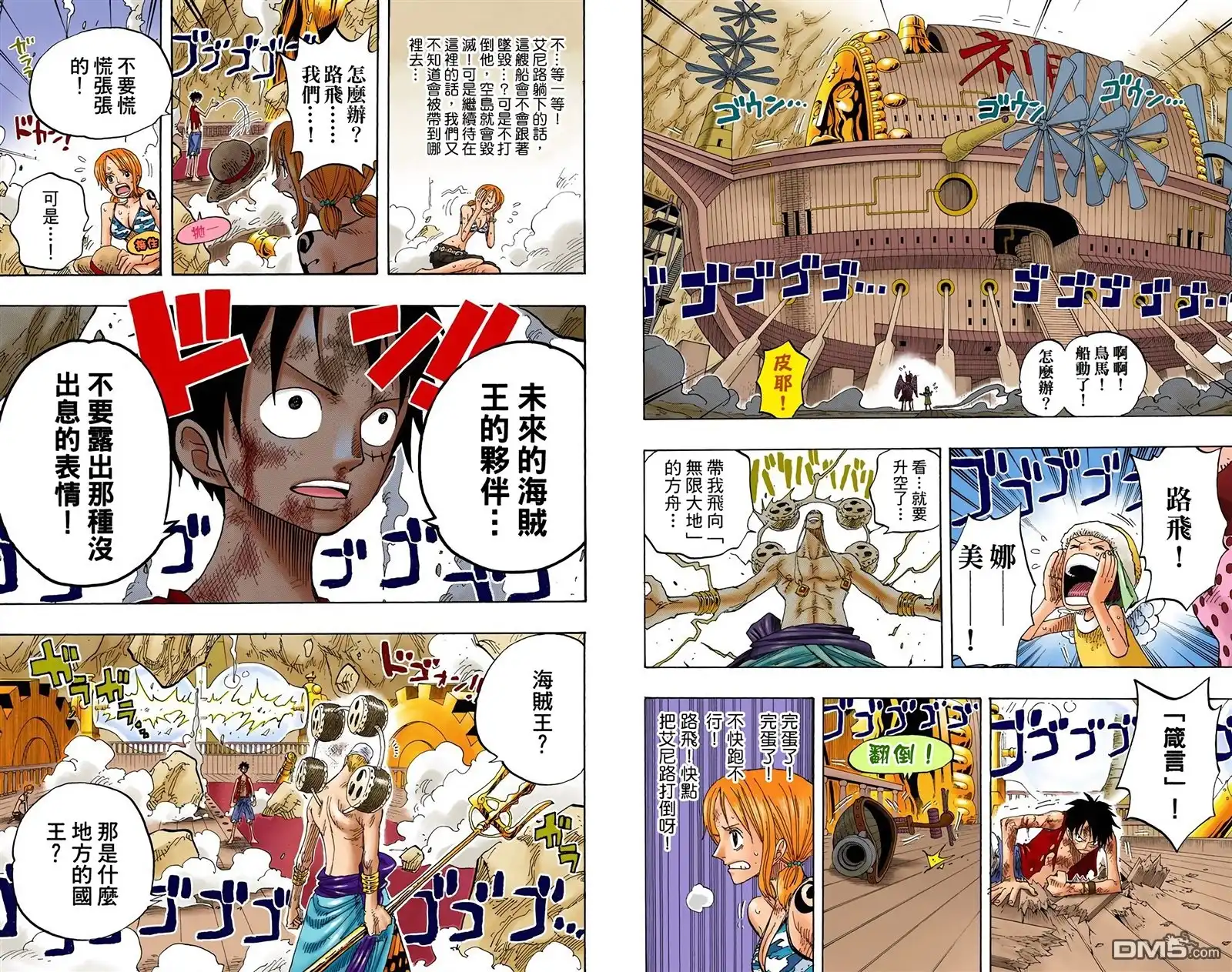 海贼王 全彩版30卷 第50页