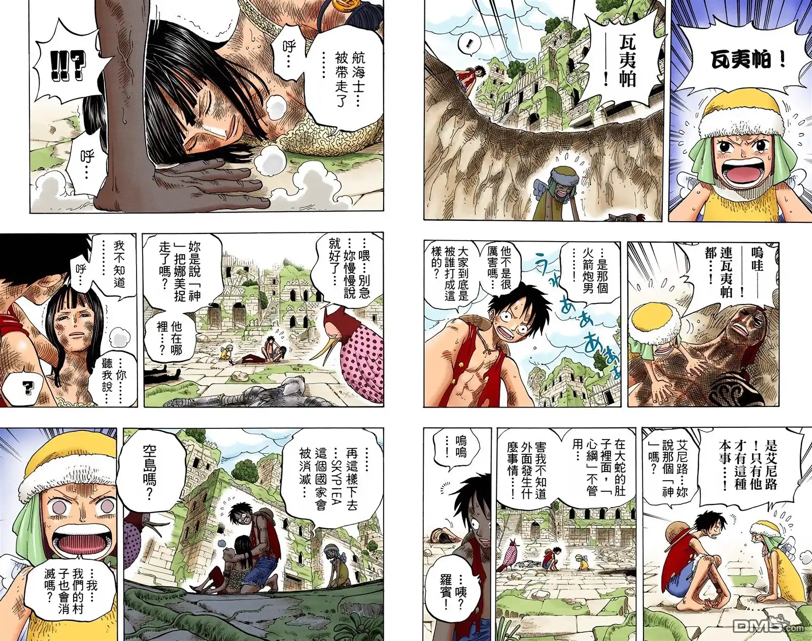 海贼王 全彩版30卷 第20页