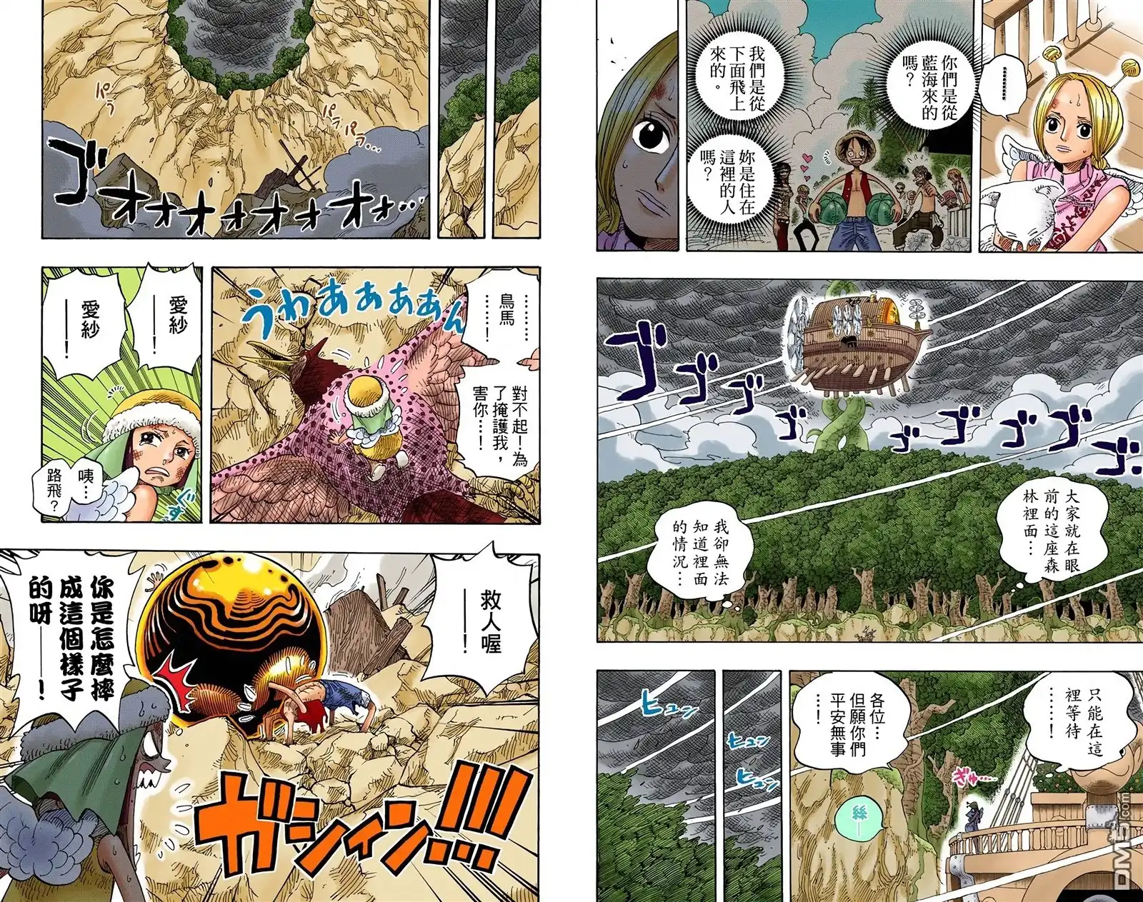 海贼王 全彩版30卷 第79页