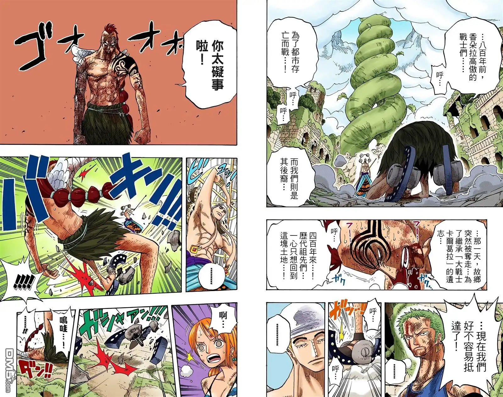 海贼王 全彩版30卷 第4页
