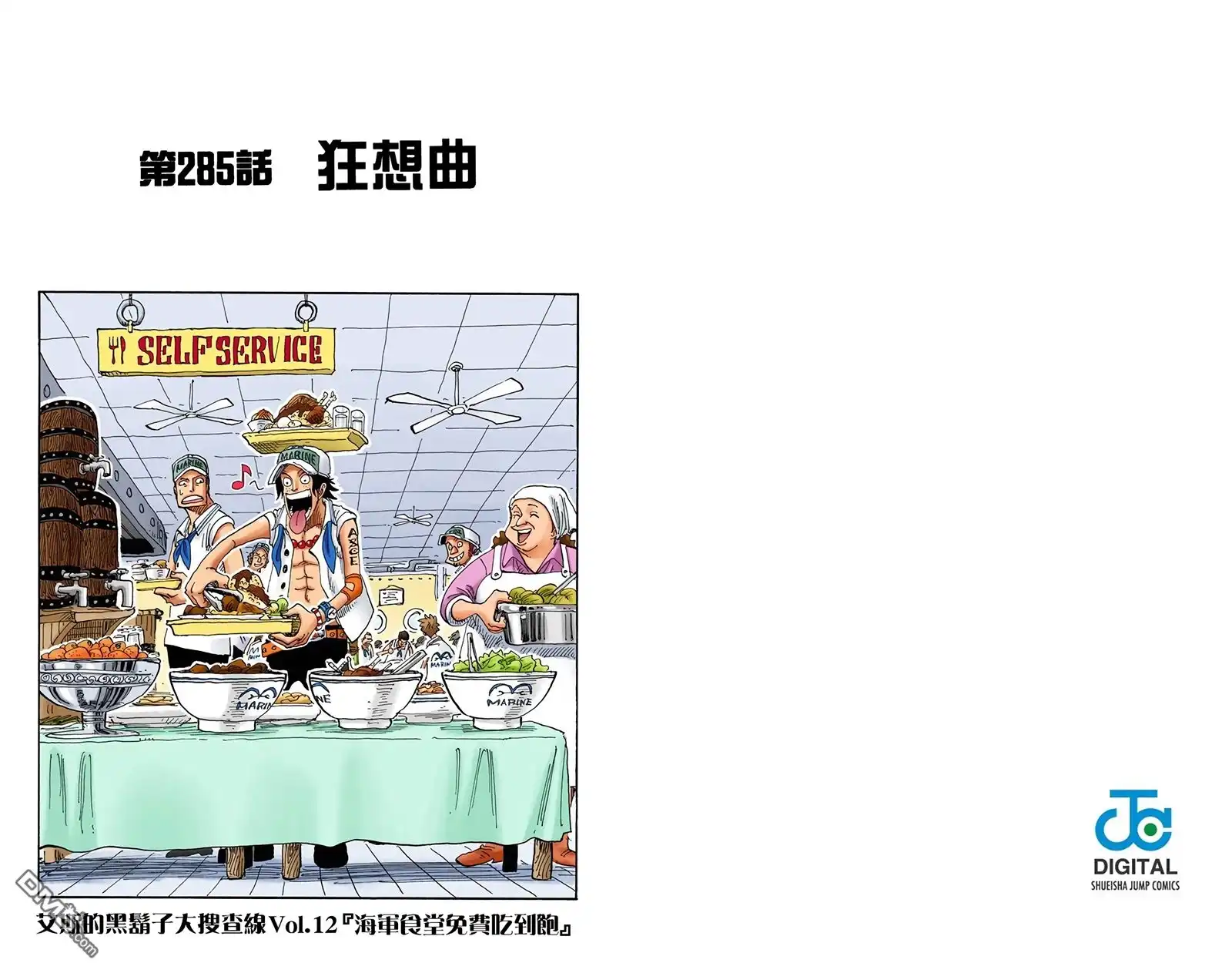 海贼王 全彩版30卷 第92页