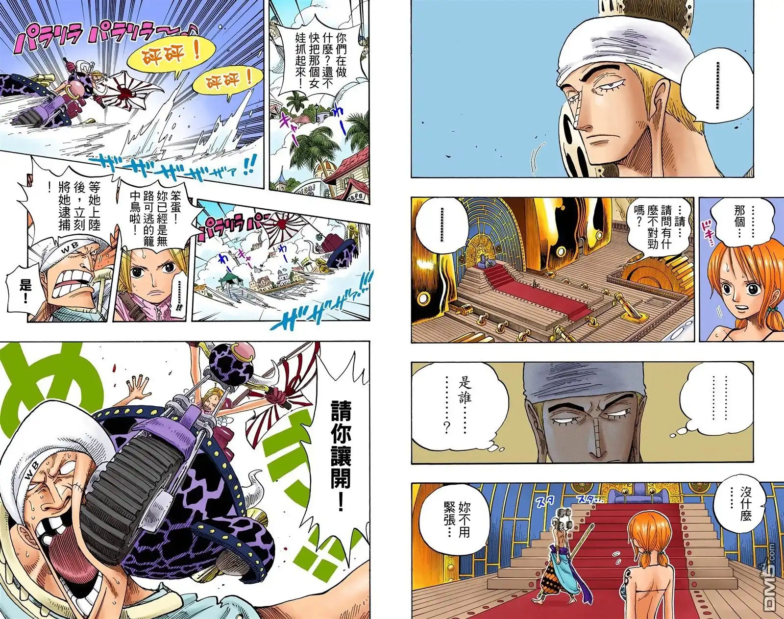 海贼王 全彩版30卷 第24页