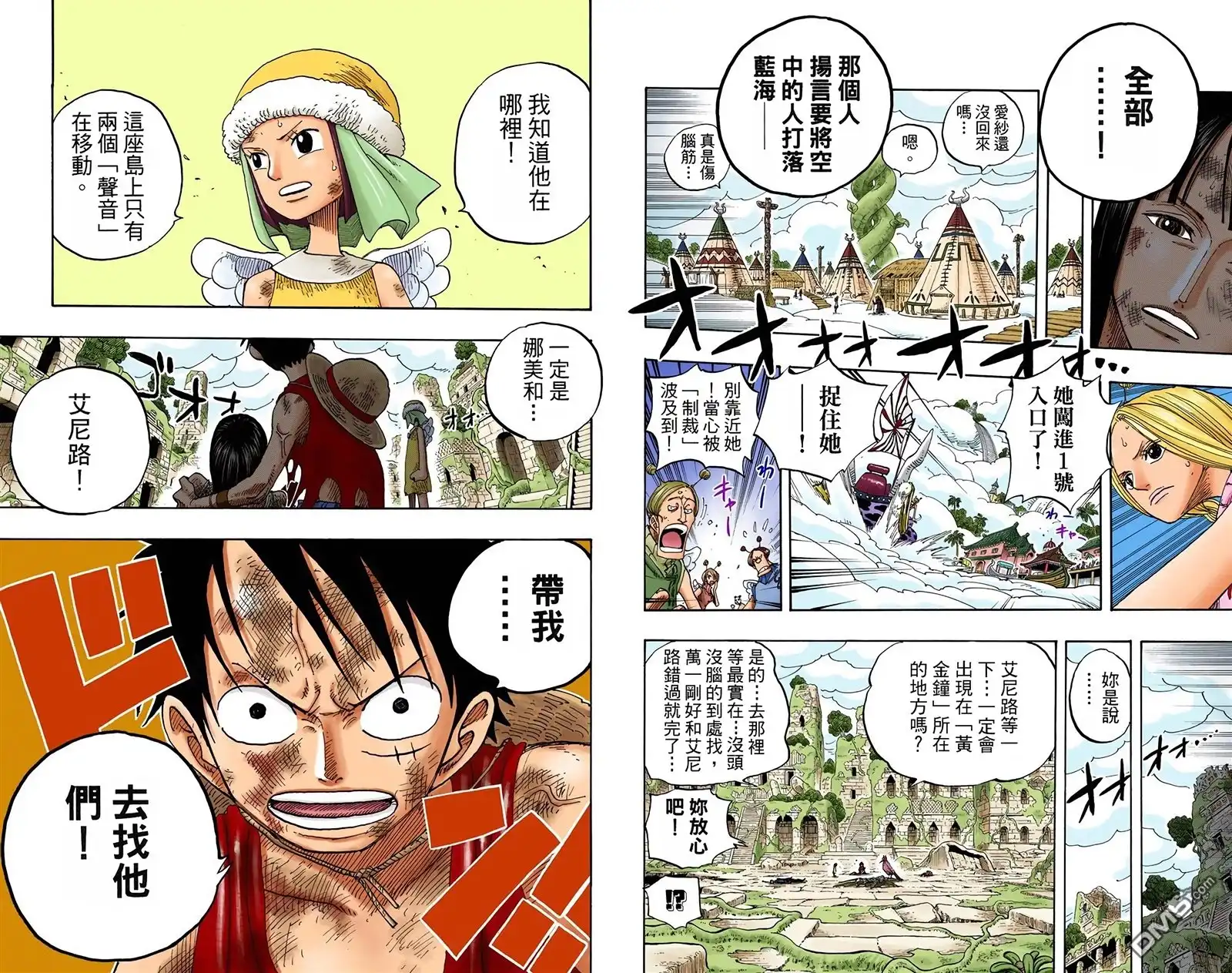 海贼王 全彩版30卷 第21页