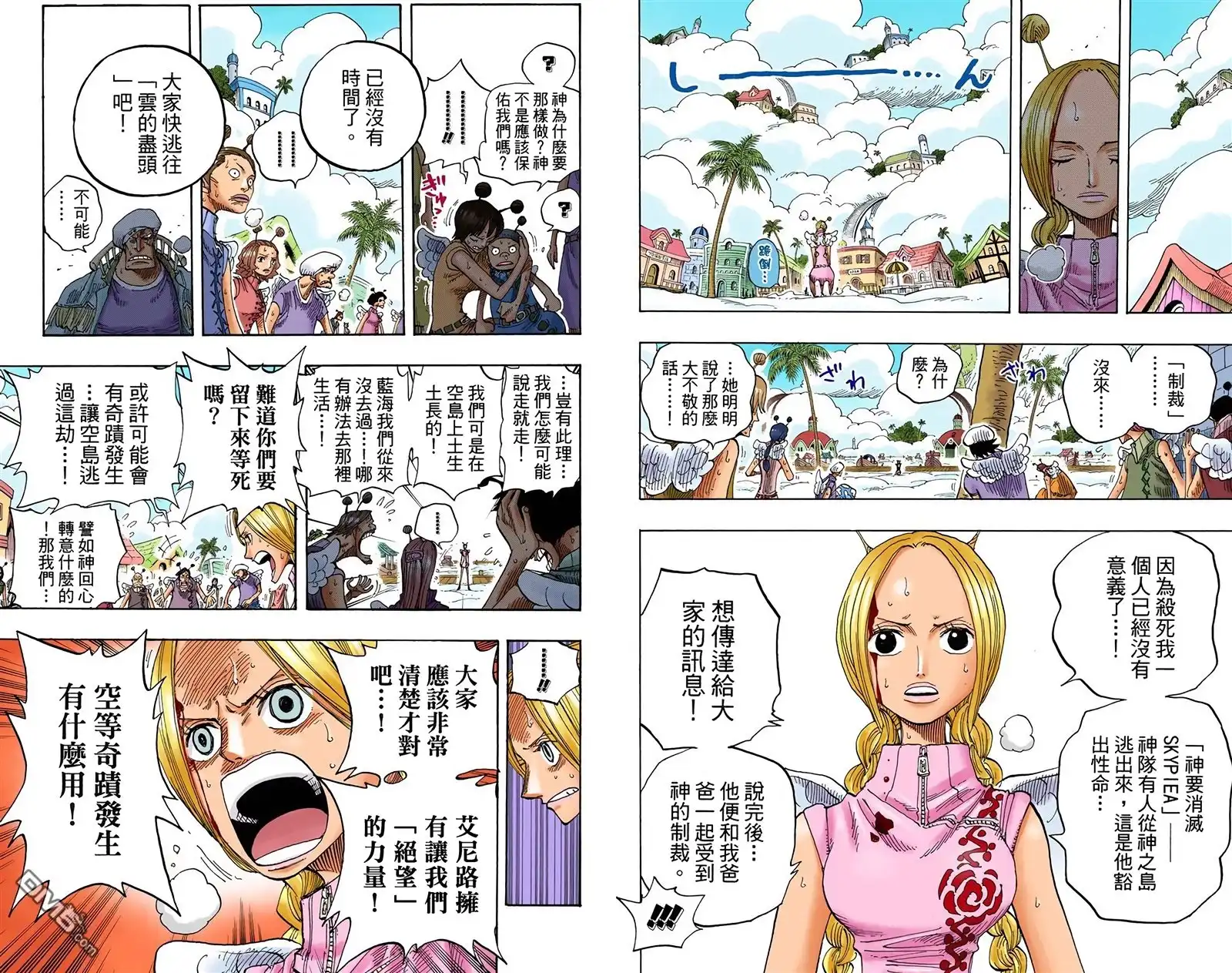海贼王 全彩版30卷 第28页