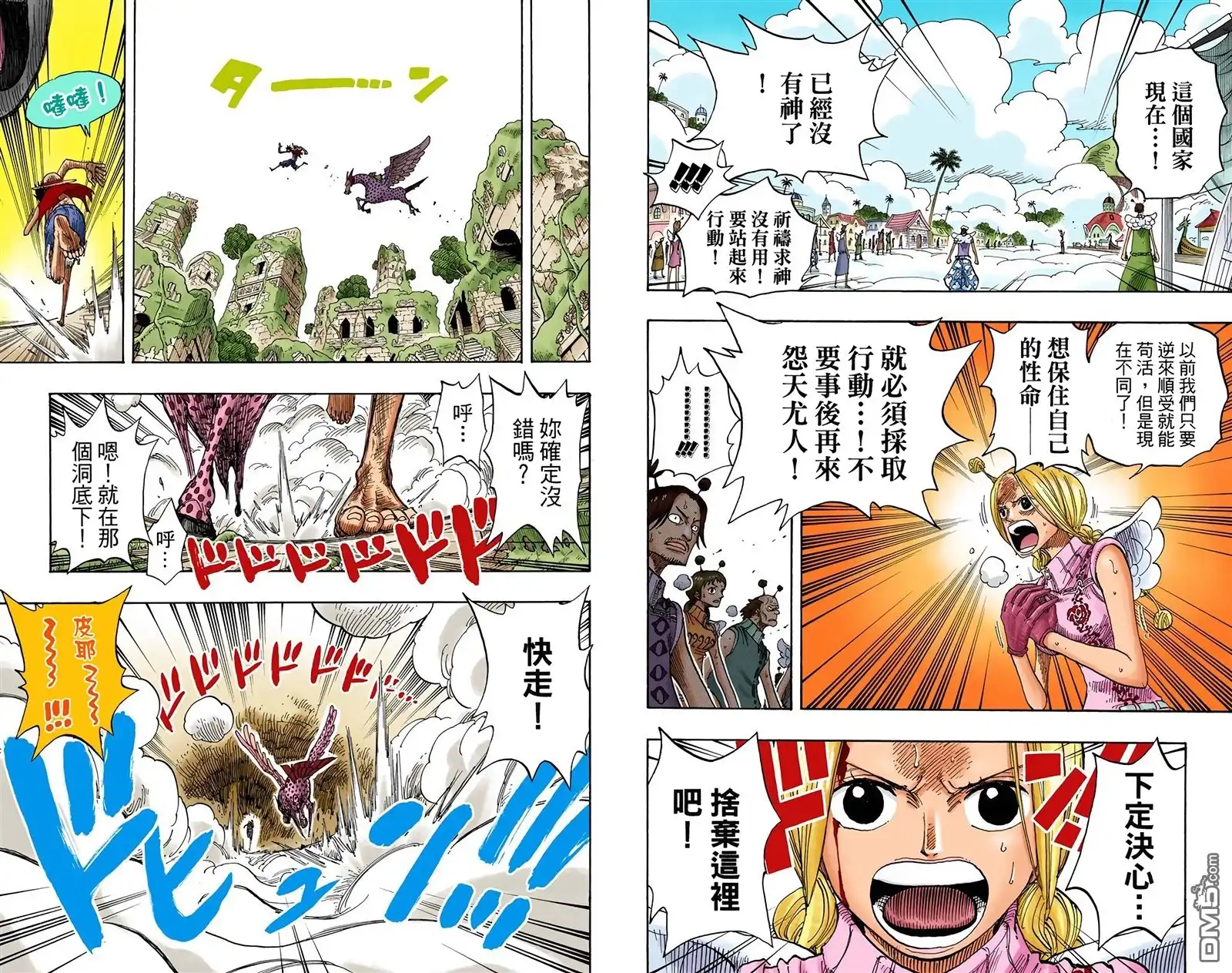 海贼王 全彩版30卷 第29页