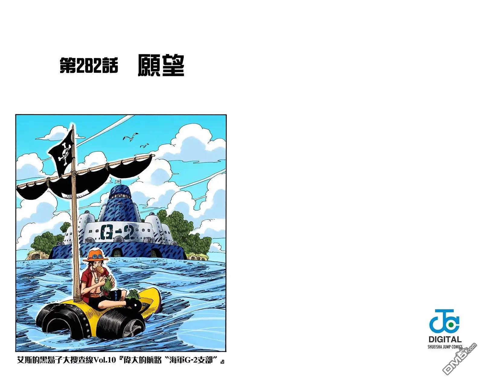 海贼王 全彩版30卷 第62页