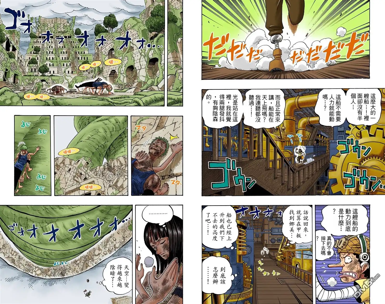 海贼王 全彩版30卷 第77页