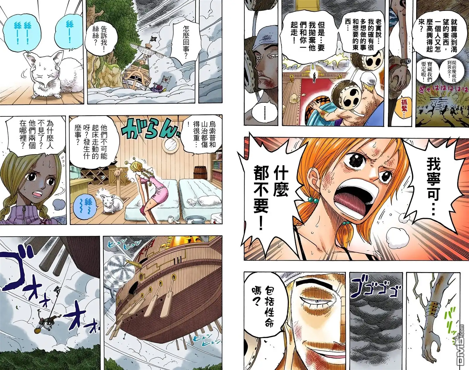 海贼王 全彩版30卷 第71页
